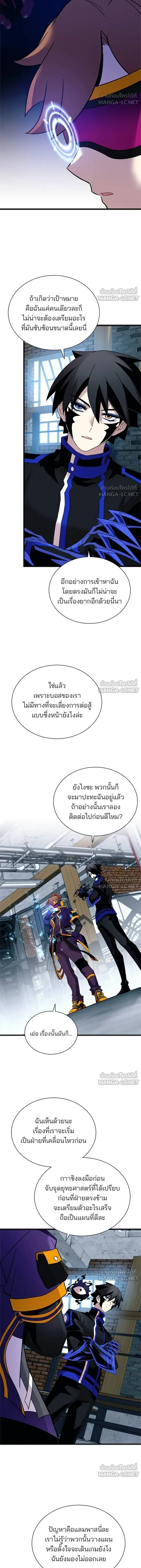 Villain to Kill - วายร้ายที่ต้องสังหาร - หน้า 9