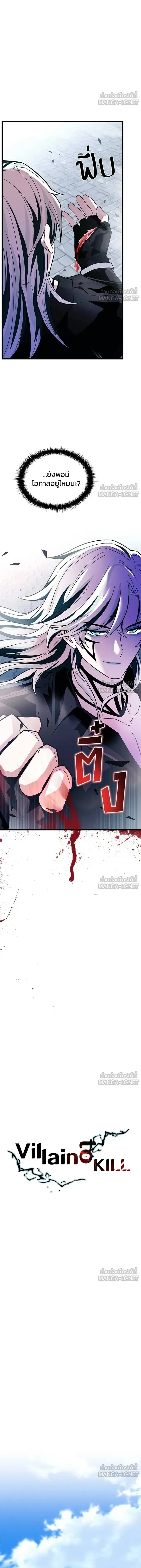 Villain to Kill - วายร้ายที่ต้องสังหาร - หน้า 9