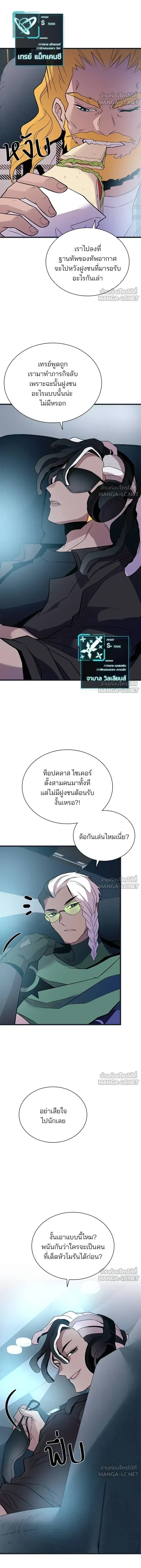 Villain to Kill - วายร้ายที่ต้องสังหาร - หน้า 7