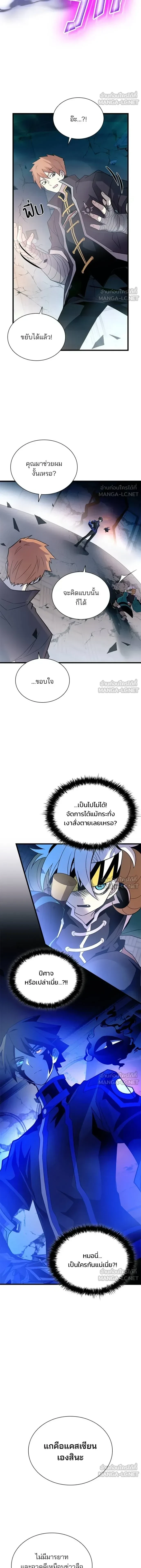 Villain to Kill - วายร้ายที่ต้องสังหาร - หน้า 3