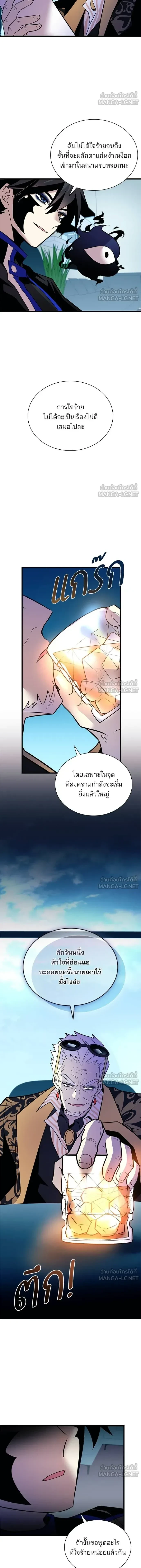 Villain to Kill - วายร้ายที่ต้องสังหาร - หน้า 5