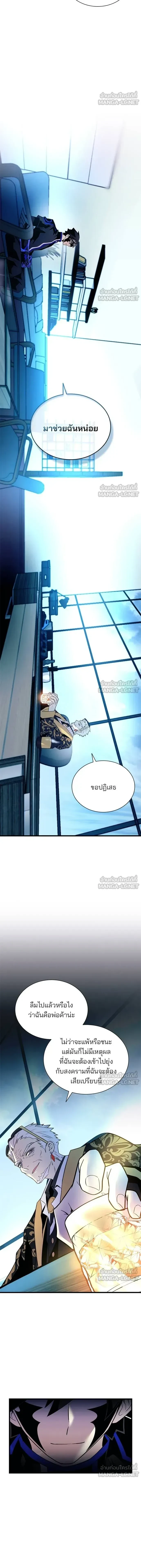 Villain to Kill - วายร้ายที่ต้องสังหาร - หน้า 6