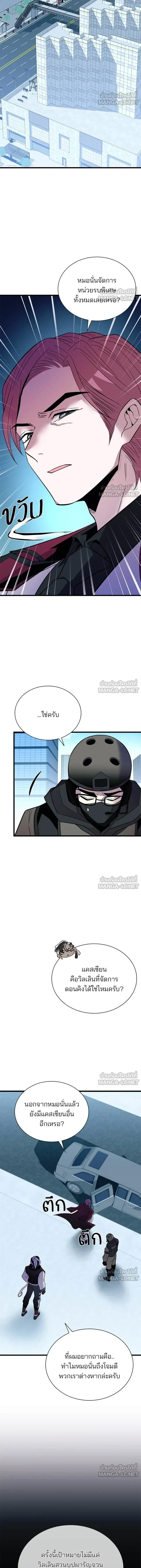 Villain to Kill - วายร้ายที่ต้องสังหาร - หน้า 4