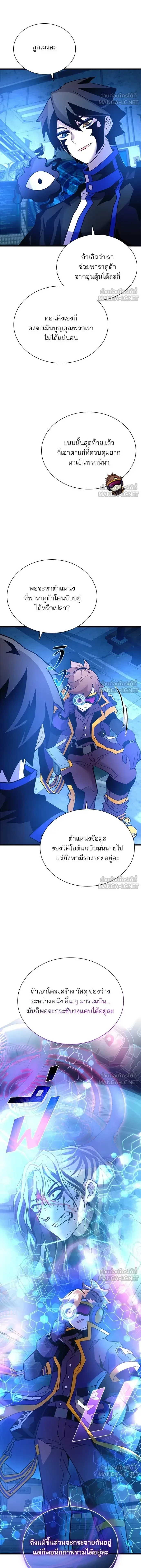Villain to Kill - วายร้ายที่ต้องสังหาร - หน้า 10