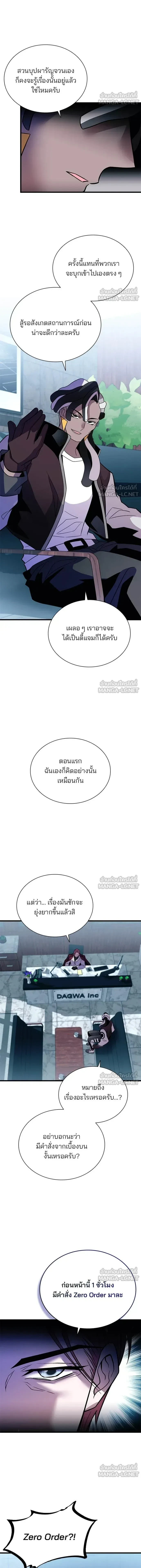Villain to Kill - วายร้ายที่ต้องสังหาร - หน้า 16