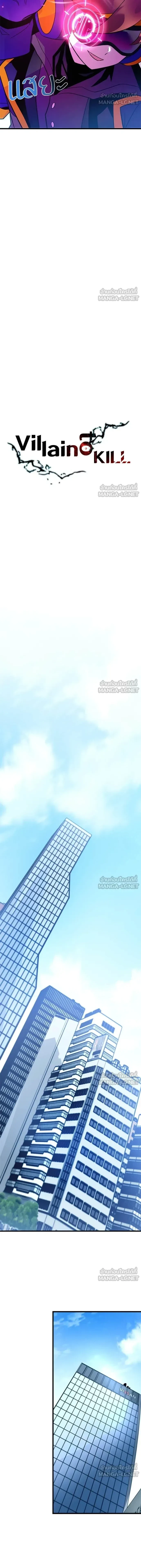 Villain to Kill - วายร้ายที่ต้องสังหาร - หน้า 5