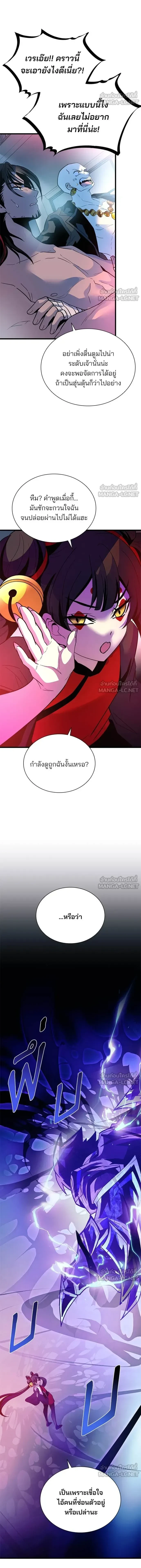 Villain to Kill - วายร้ายที่ต้องสังหาร - หน้า 4