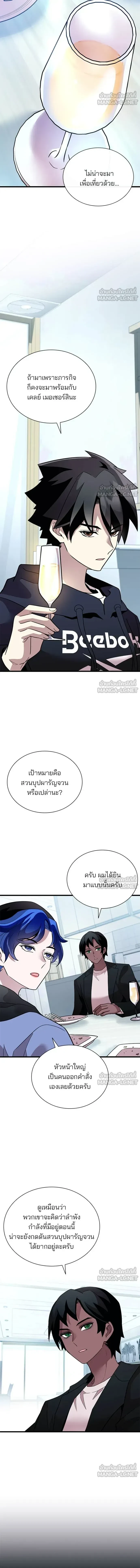 Villain to Kill - วายร้ายที่ต้องสังหาร - หน้า 6