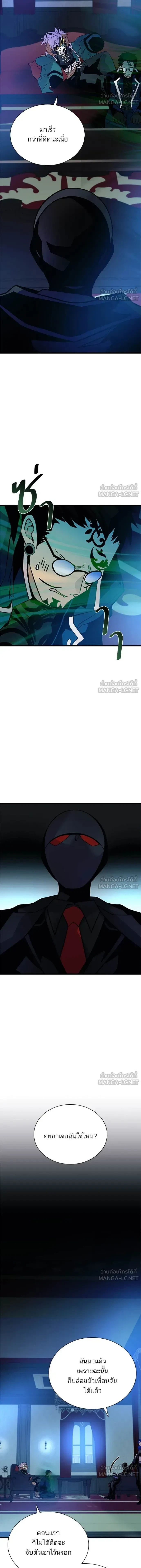 Villain to Kill - วายร้ายที่ต้องสังหาร - หน้า 2