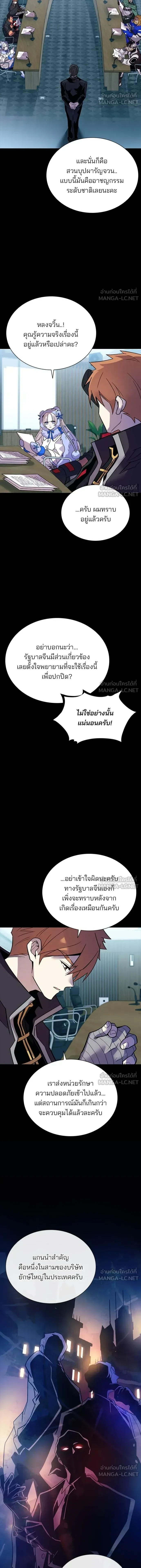 Villain to Kill - วายร้ายที่ต้องสังหาร - หน้า 2
