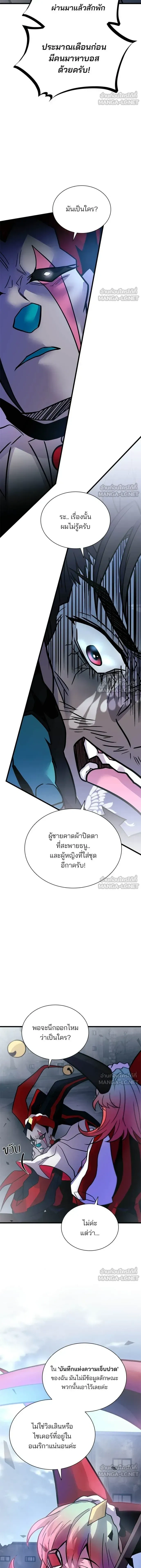 Villain to Kill - วายร้ายที่ต้องสังหาร - หน้า 16