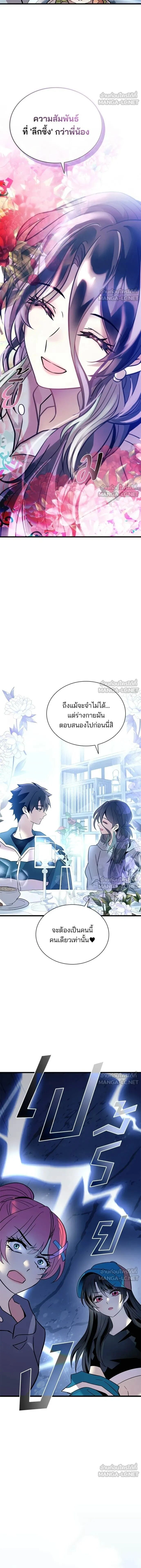 Villain to Kill - วายร้ายที่ต้องสังหาร - หน้า 11
