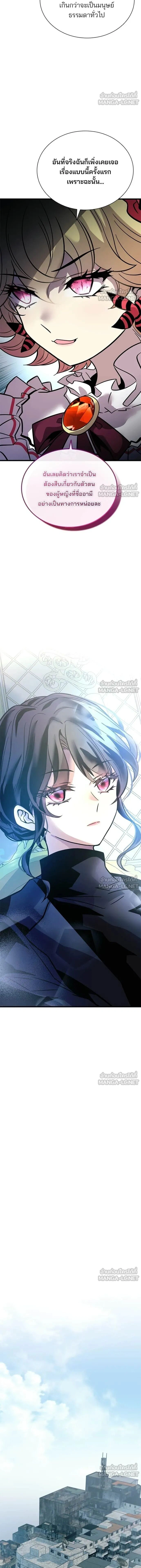 Villain to Kill - วายร้ายที่ต้องสังหาร - หน้า 16