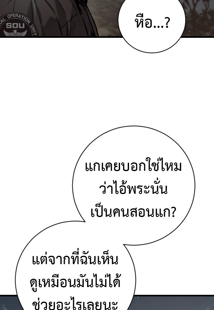 ตำรวจนักฆ่า - หน้า 29