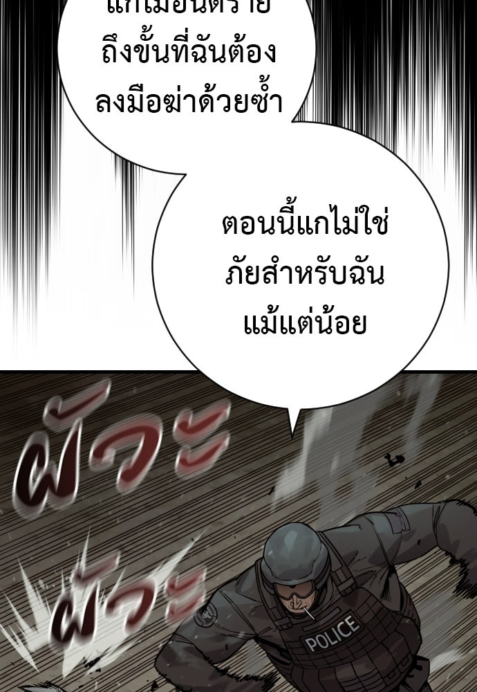 ตำรวจนักฆ่า - หน้า 55