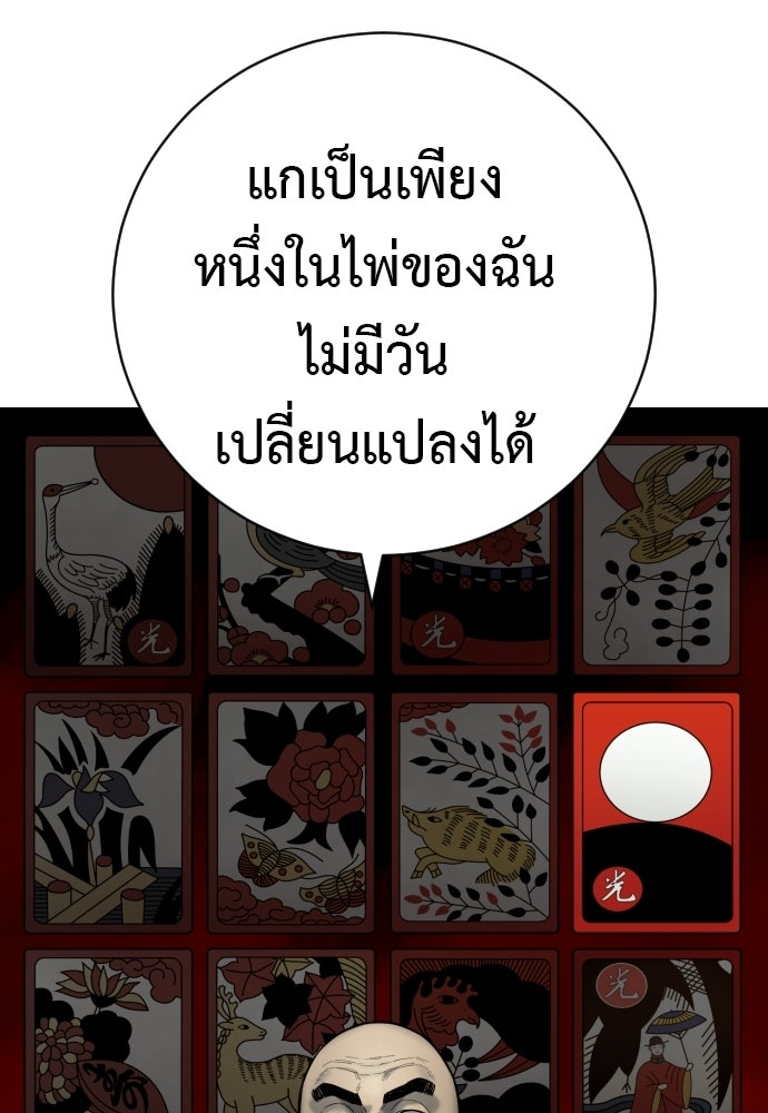 ตำรวจนักฆ่า - หน้า 53