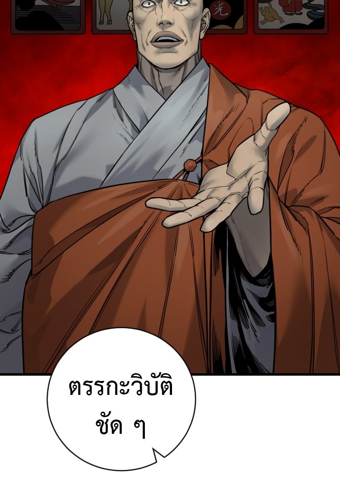 ตำรวจนักฆ่า - หน้า 54