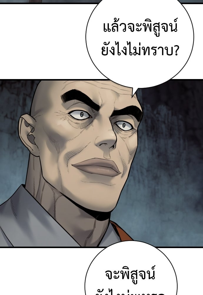 ตำรวจนักฆ่า - หน้า 63