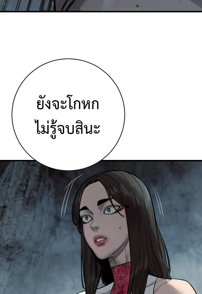 ตำรวจนักฆ่า - หน้า 75