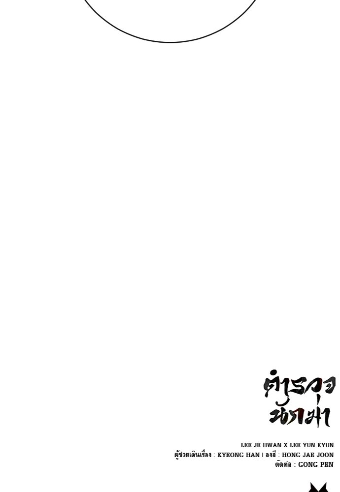 ตำรวจนักฆ่า - หน้า 83