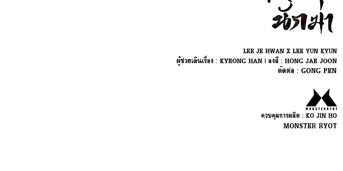 ตำรวจนักฆ่า - หน้า 87