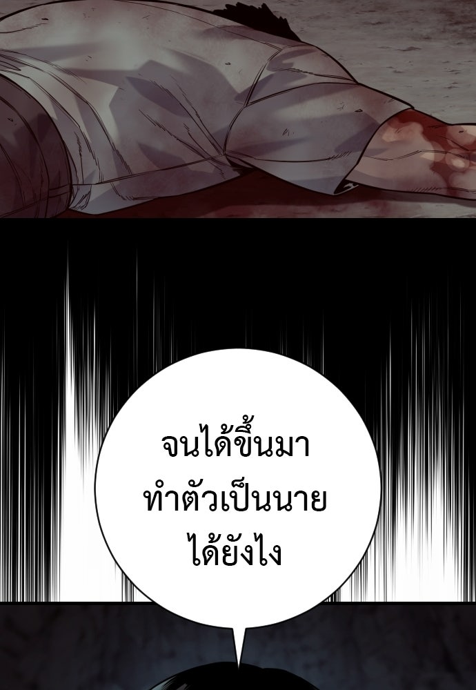 ตำรวจนักฆ่า - หน้า 101