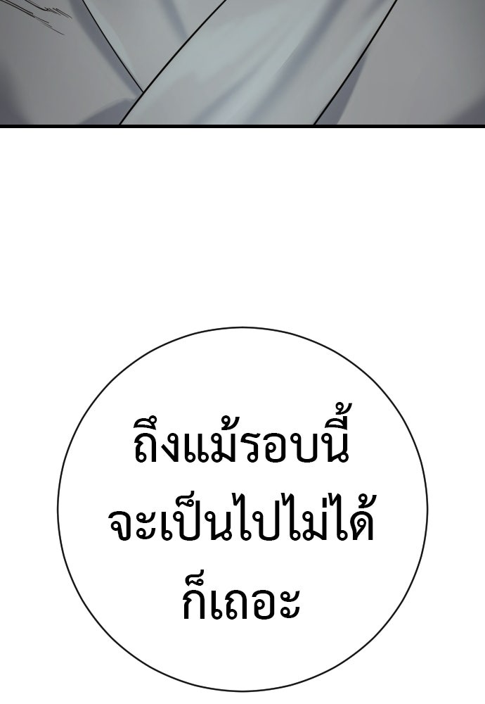 ตำรวจนักฆ่า - หน้า 104