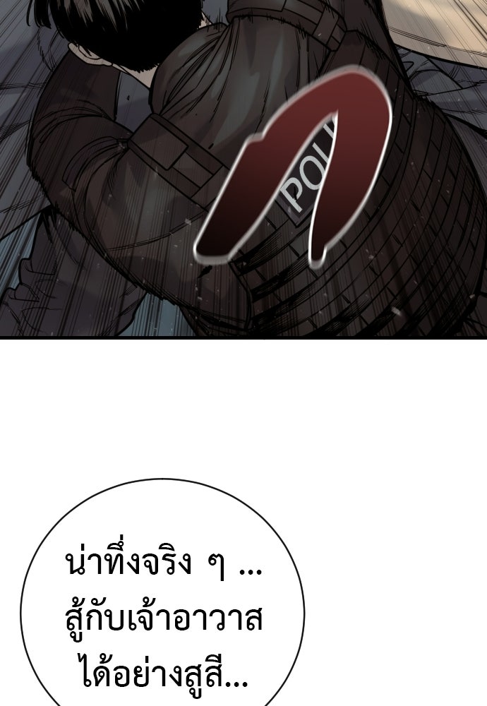 ตำรวจนักฆ่า - หน้า 121