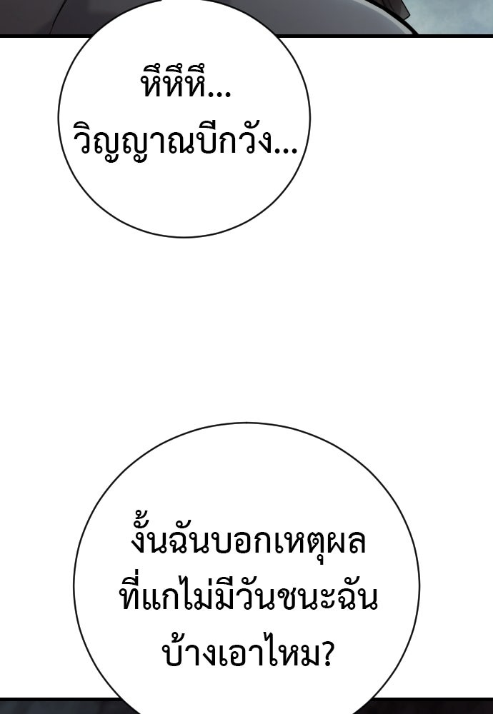 ตำรวจนักฆ่า - หน้า 136
