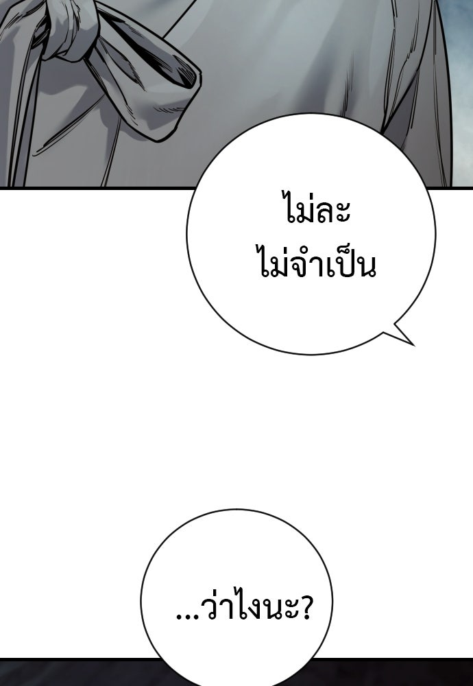 ตำรวจนักฆ่า - หน้า 138