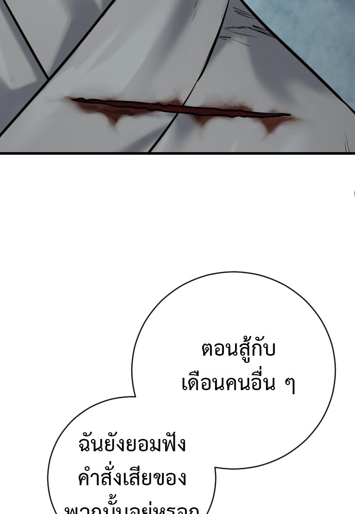 ตำรวจนักฆ่า - หน้า 140