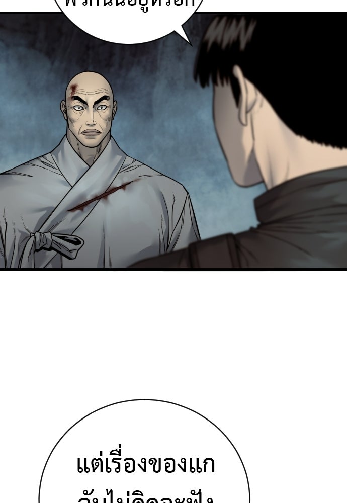 ตำรวจนักฆ่า - หน้า 141