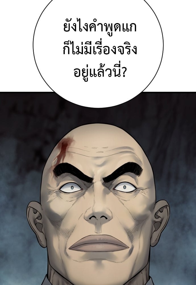 ตำรวจนักฆ่า - หน้า 144