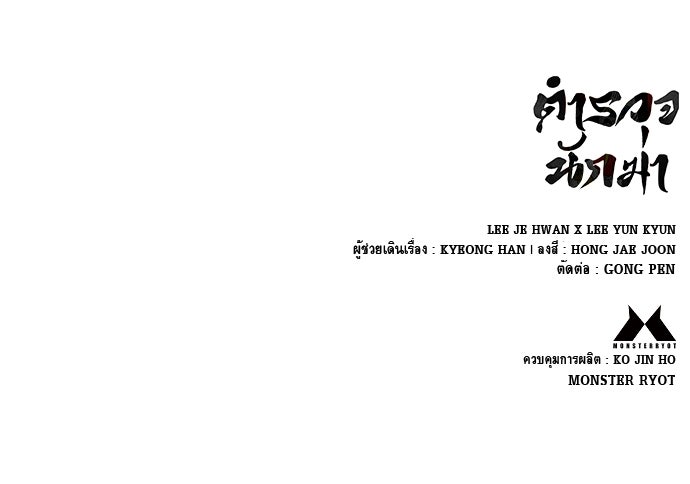 ตำรวจนักฆ่า - หน้า 148
