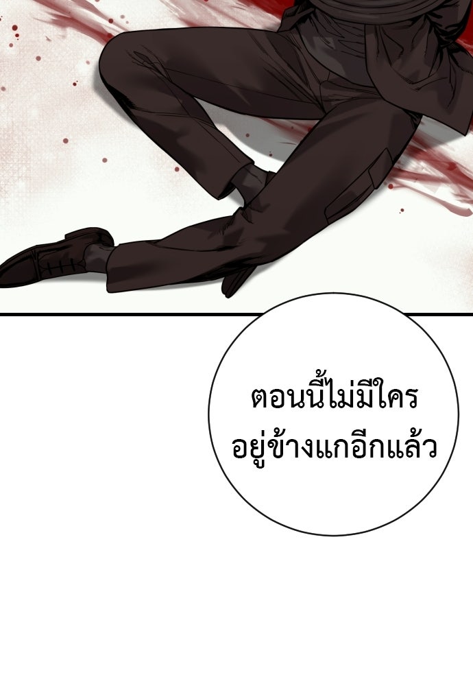 ตำรวจนักฆ่า - หน้า 35