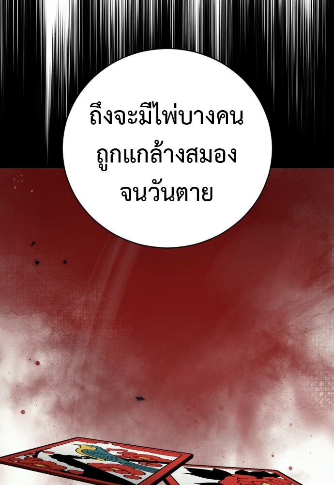 ตำรวจนักฆ่า - หน้า 38