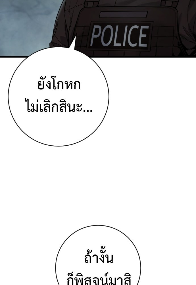 ตำรวจนักฆ่า - หน้า 63