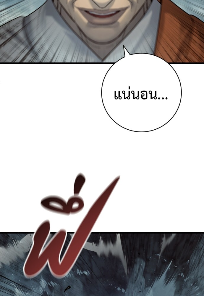 ตำรวจนักฆ่า - หน้า 67