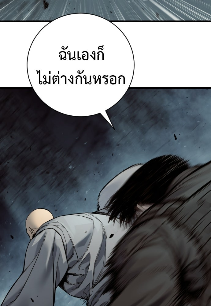 ตำรวจนักฆ่า - หน้า 83