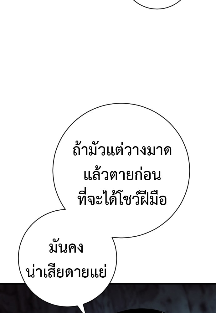 ตำรวจนักฆ่า - หน้า 96