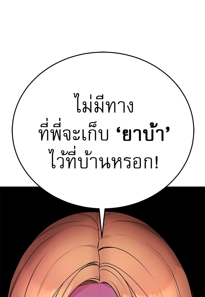 ตำรวจนักฆ่า - หน้า 138
