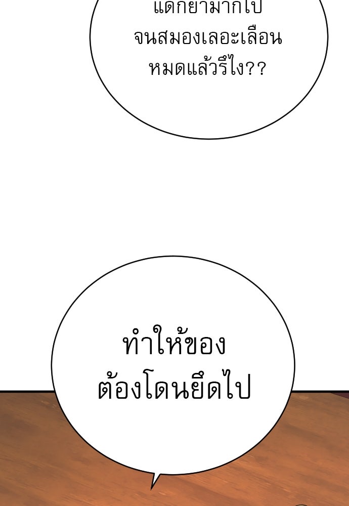 ตำรวจนักฆ่า - หน้า 87