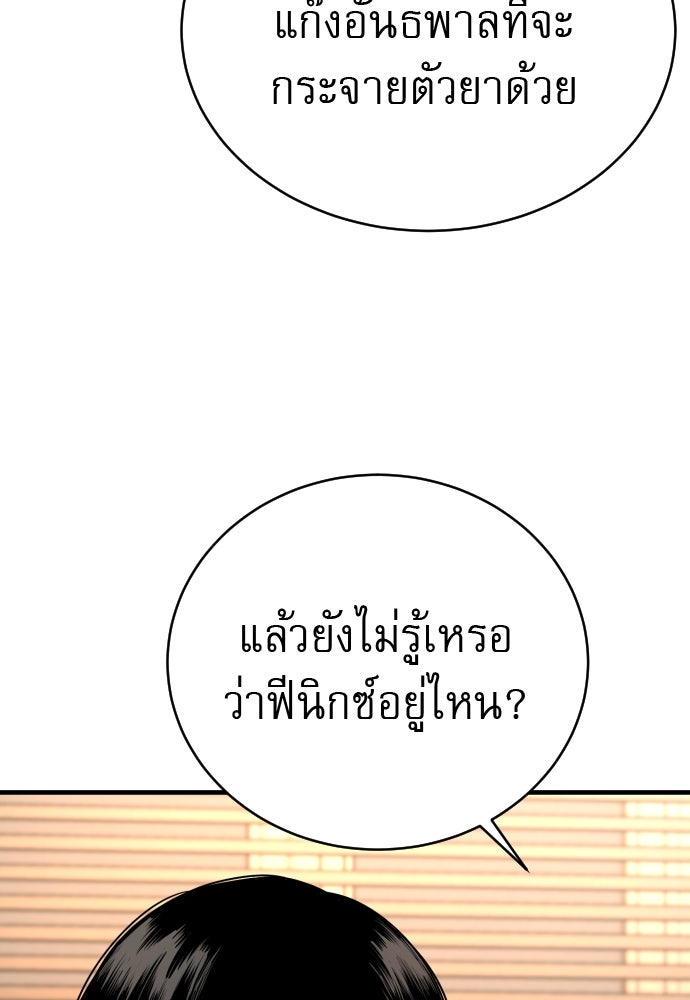 ตำรวจนักฆ่า - หน้า 39