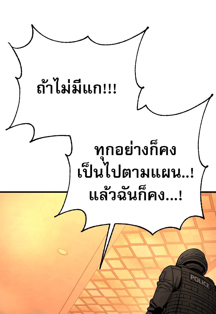 ตำรวจนักฆ่า - หน้า 78