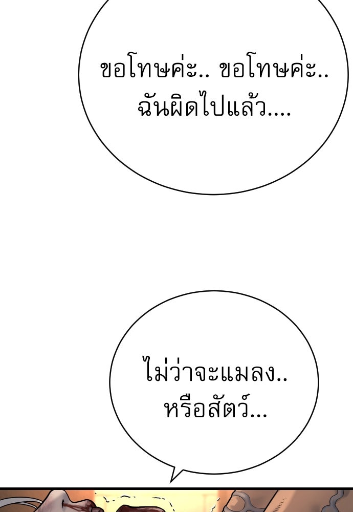 ตำรวจนักฆ่า - หน้า 79