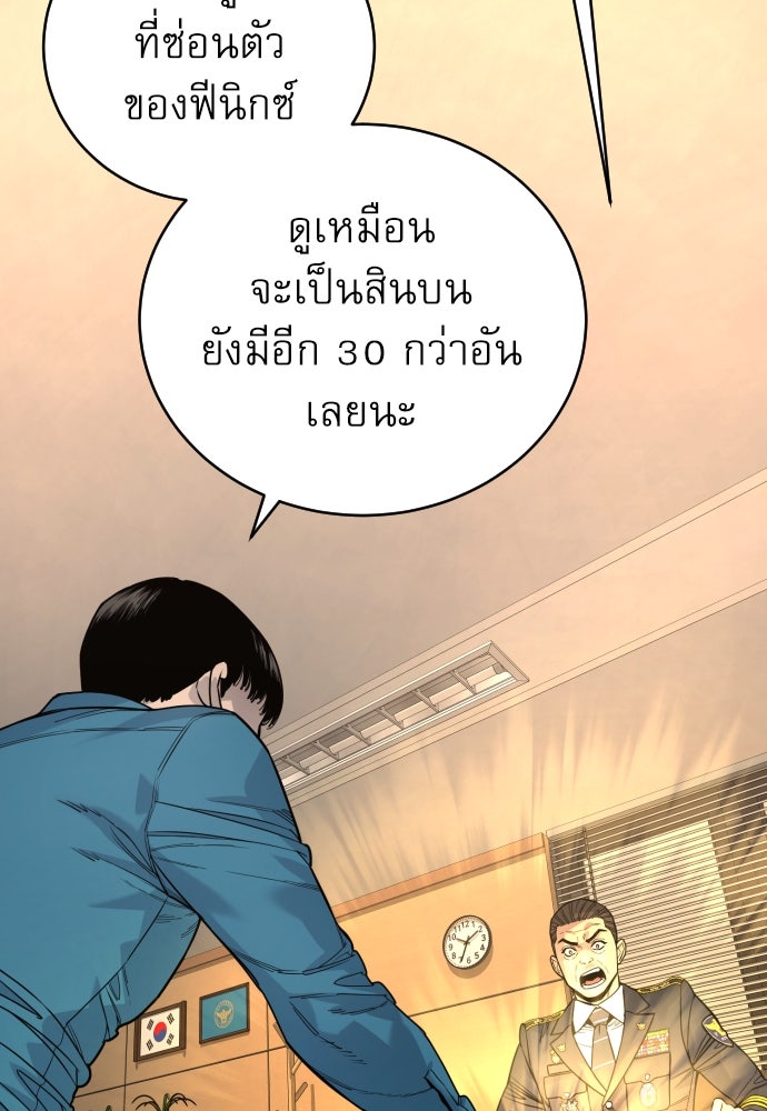 ตำรวจนักฆ่า - หน้า 70