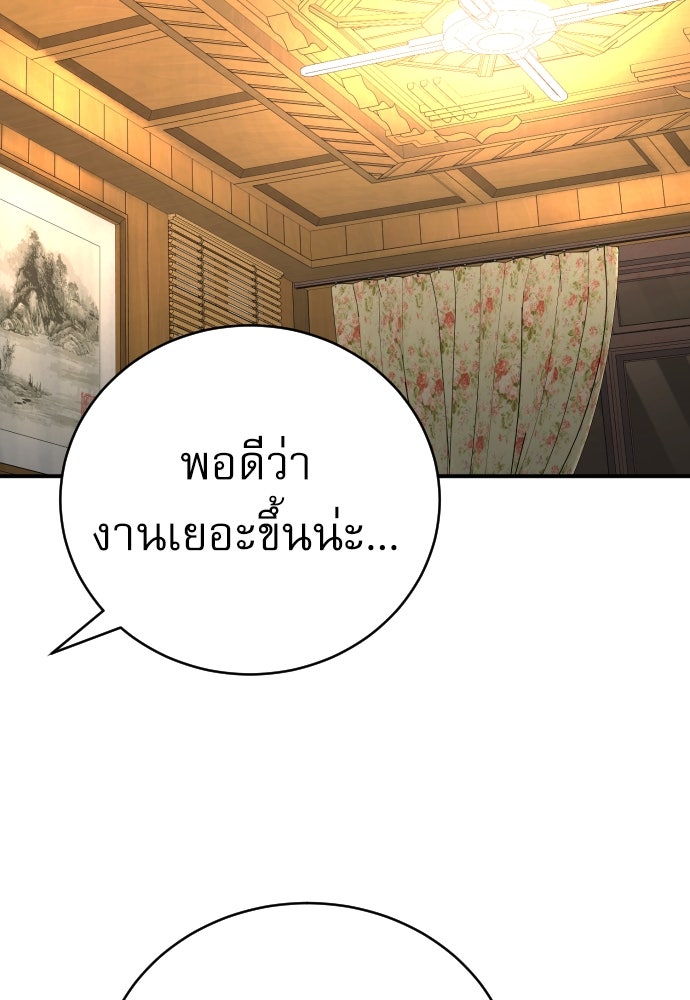 ตำรวจนักฆ่า - หน้า 87