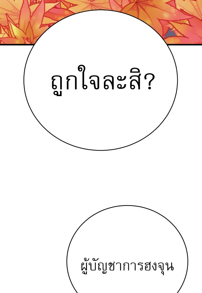 ตำรวจนักฆ่า - หน้า 71