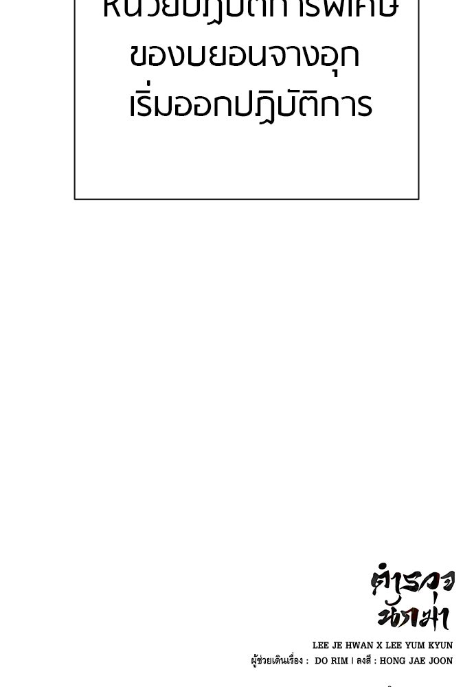 ตำรวจนักฆ่า - หน้า 130