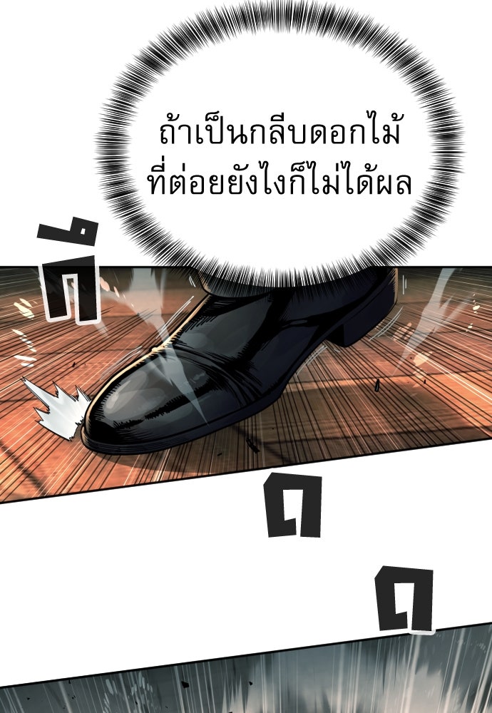 ตำรวจนักฆ่า - หน้า 82